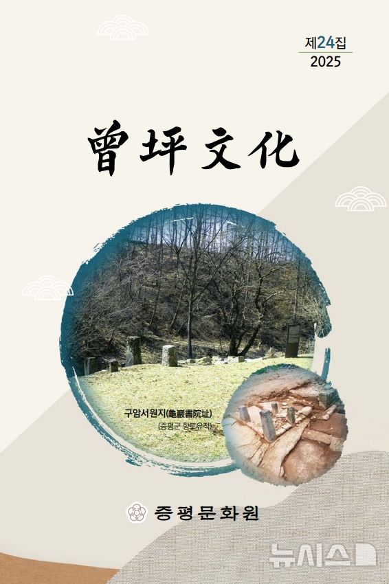 [증평=뉴시스] 증평문화 24집. (사진=증평군 제공) 2026.01.16. photo@newsis.com *재판매 및 DB 금지