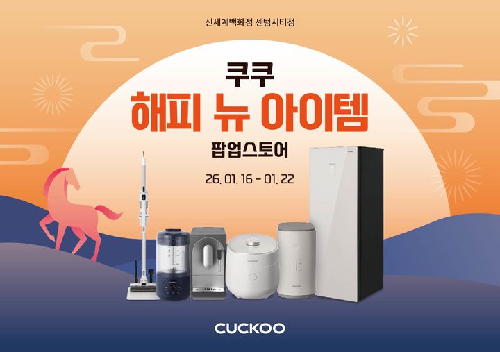 [서울=뉴시스] 쿠쿠의 '해피 뉴 아이템(HAPPY NEW ITEM)' 팝업스토어. (사진=쿠쿠 제공) 2026.01.18. photo@newsis.com *재판매 및 DB 금지