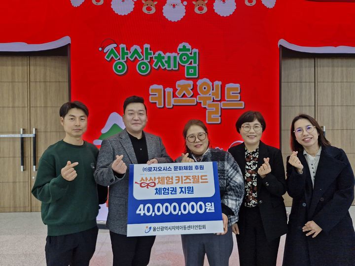 [울산소식]지역아동센터연합회, 아동문화체험 지원 협약 등 