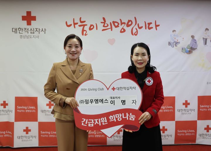 [창원=뉴시스]정우엠에스 이명자, 경남적십자사 기빙클럽 60호. (사진=경남적십자사 제공) 2025.01.16.photo@newsis.com *재판매 및 DB 금지