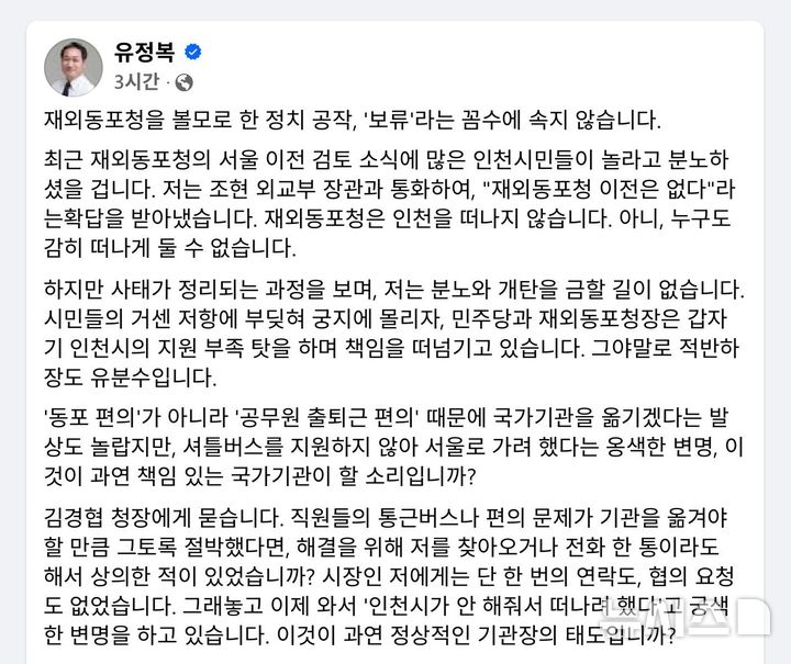 [인천=뉴시스] 유정복 인천시장 페이스북 캡처. 2026.01.16. photo@newsis.com