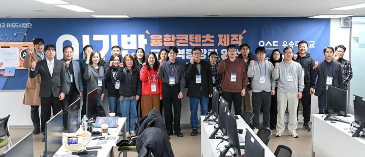 [대전=뉴시스] 우송대 '인공지능 기반 융합콘텐츠 제작 교원 역량강화 연수' 참가자들 기념촬영. (사진=우송대 제공) 2026.01.16. photo@newsis.com *재판매 및 DB 금지