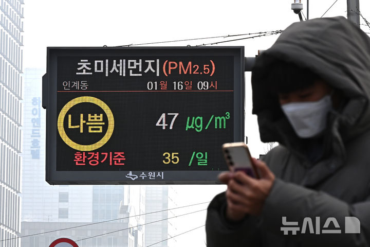[수원=뉴시스] 김종택 기자 = 미세먼지와 초미세먼지 농도가 '나쁨' 수준을 보인 16일 경기 수원시청 인근 대기환경정보 전광판에 미세먼지 관련 정보가 표시되고 있다. 2026.01.16. jtk@newsis.com