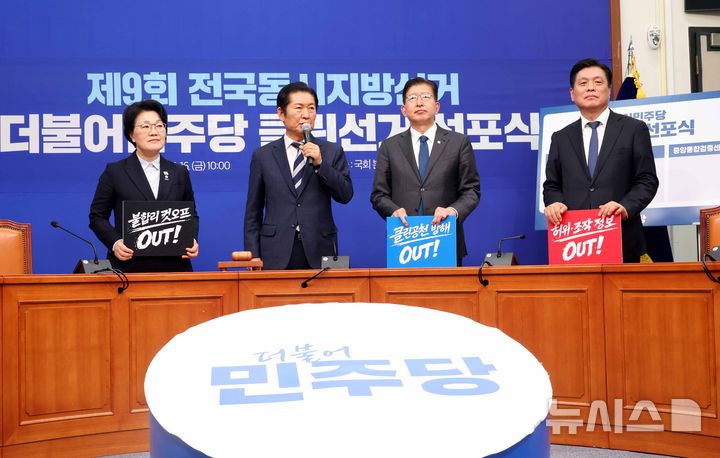 민주 광주·전남 '공천 레이스' 본격화, 예비후보 검증 시작