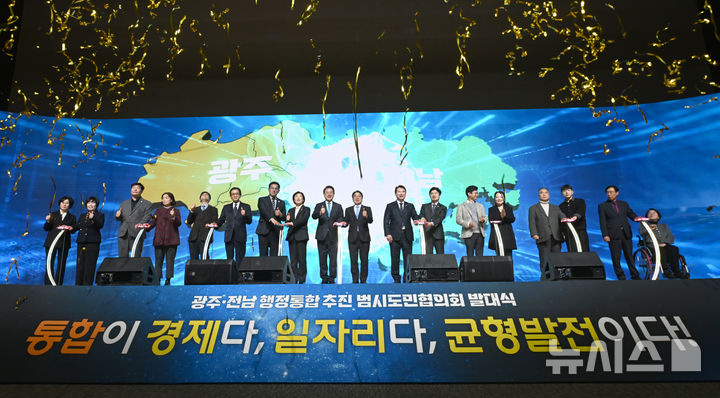 [광주=뉴시스] 이영주 기자 = 16일 오후 광주 서구 김대중컨벤션센터에서 광주·전남 행정통합 추진 범시도민협의회 발대식이 열리고 있다. 발대식에 참여한 내빈들이 퍼포먼스와 함께 기념사진을 촬영하고 있다. 2026.01.16. leeyj2578@newsis.com