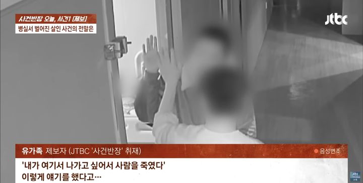 "병원 나가고 싶어서 죽였다"…정신의료기관 안에서 벌어진 참극