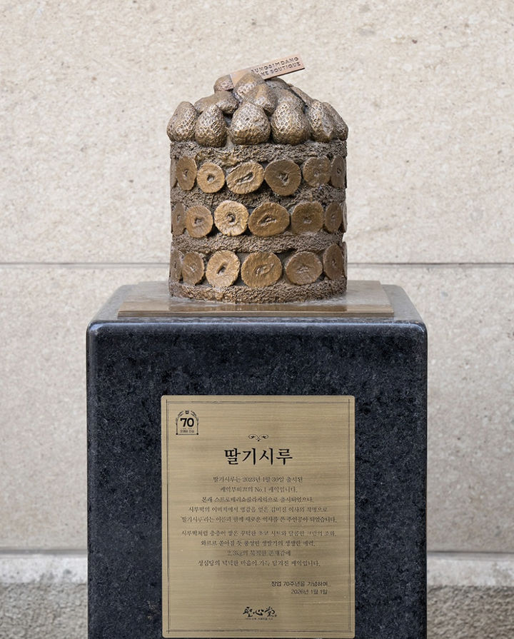 [뉴시스]성심당을 대표하는 상품 '딸기시루'가 창업 70주년을 맞아 동상으로 세워졌다. (사진 = 성심당 인스타그램 캡처) *재판매 및 DB 금지