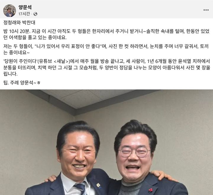 양문석 더불어민주당 의원이 공개한 정청래 대표와 박찬대 의원 회동 모습. (사진=양 의원 페이스북) 2025.01.17. *재판매 및 DB 금지