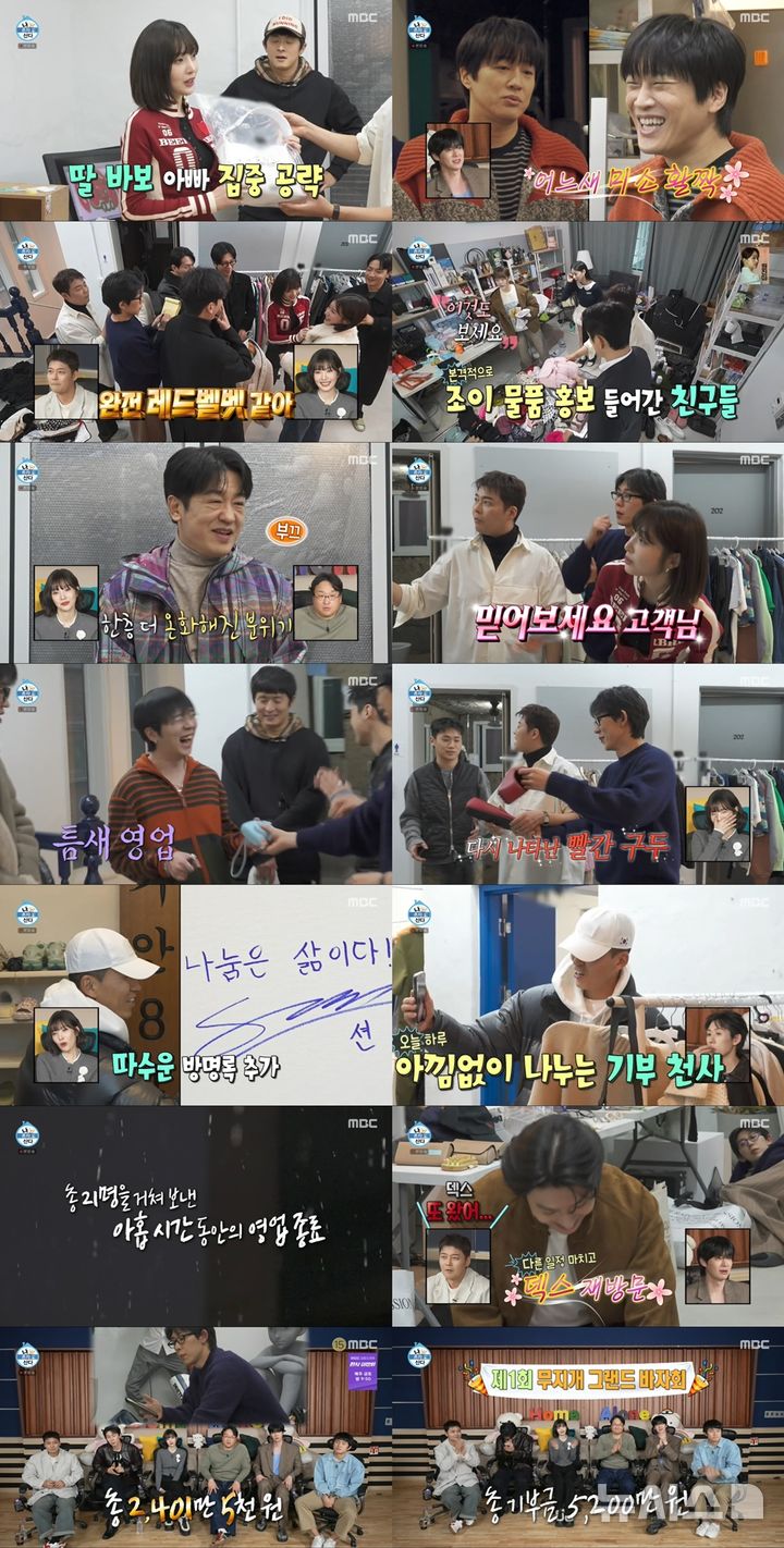 박나래·키 악재 '나혼산'…바자회 수익 5200만원 전액 기부