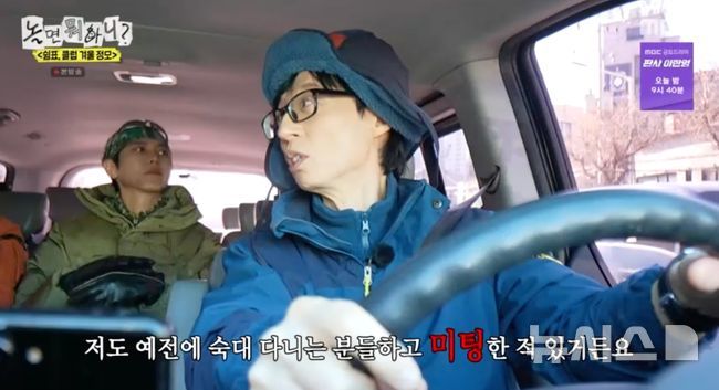 [서울=뉴시스] 방송인 유재석이 과거에 숙명여대 학생들과 미팅을 한 적이 있다고 고백했다. 2026.01.17. (사진 = MBC '놀면 뭐하니?' 캡처) photo@newsis.com *재판매 및 DB 금지