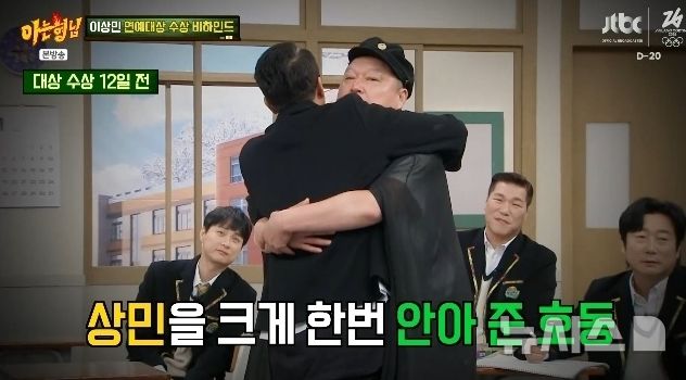[서울=뉴시스] 방송인 이상민이 대상의 영광을 강호동에게 돌렸다. 2026.01.17. (사진 = JTBC '아는 형님' 캡처) photo@newsis.com *재판매 및 DB 금지