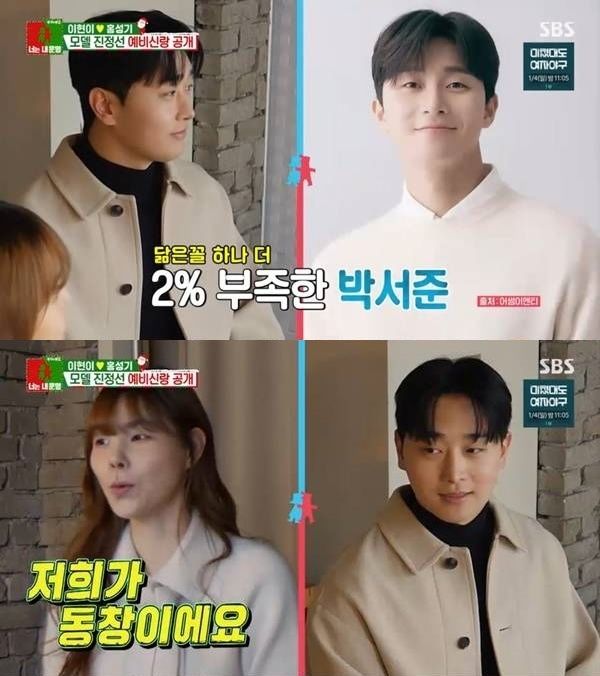 골때녀 진정선 결혼…박서준 닮은꼴 신랑 공개