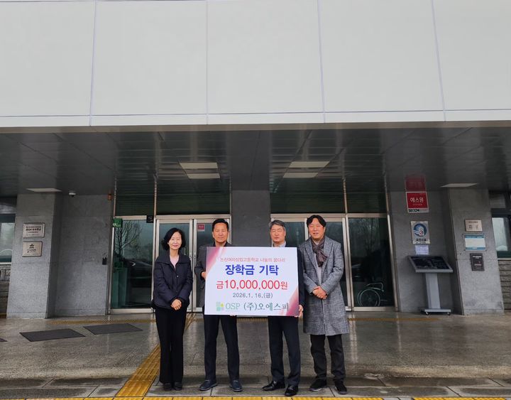[논산=뉴시스]반려동물 펫푸드 전문 제조업체인 ㈜오에스피가 논산여자상업고등학교에 장학금 1000만원을 기탁했다. 2026. 01. 18 photo@newsis.com *재판매 및 DB 금지