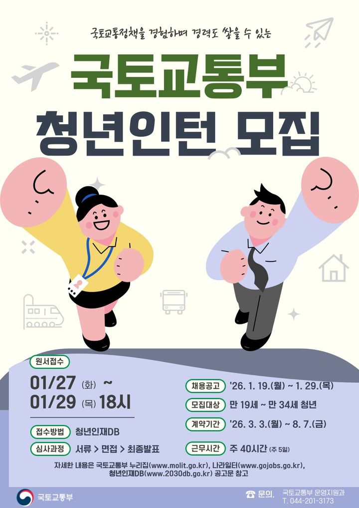 국토부 '청년인턴' 모집…12개 분야 160명 선발