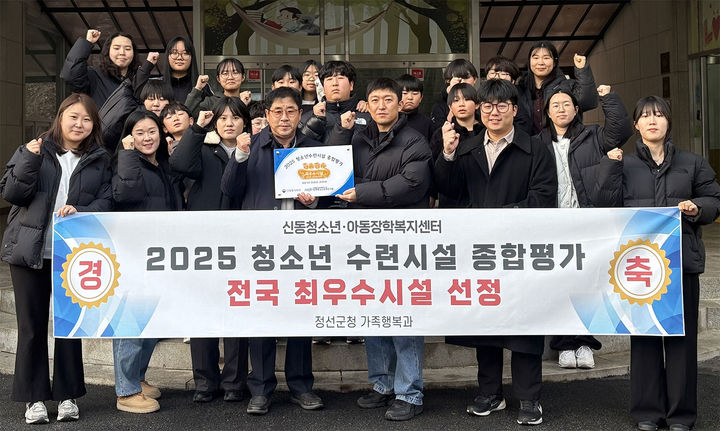 정선 신동청소년·아동장학복지센터가 전국 최우수 시설로 선정되었다.(사진=정선군 제공) *재판매 및 DB 금지