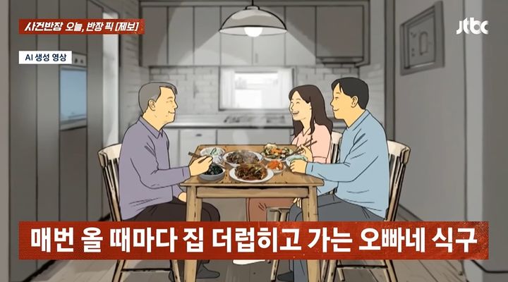[뉴시스] 지난 15일 JTBC '사건반장'에는 평소 교류가 뜸하던 오빠 부부가 어머니가 돌아가신 후 홀아버지를 챙기고 집을 어지르고 가 고민이라는 사연이 소개됐다. (사진=JTBC 사건반장 캡처) *재판매 및 DB 금지