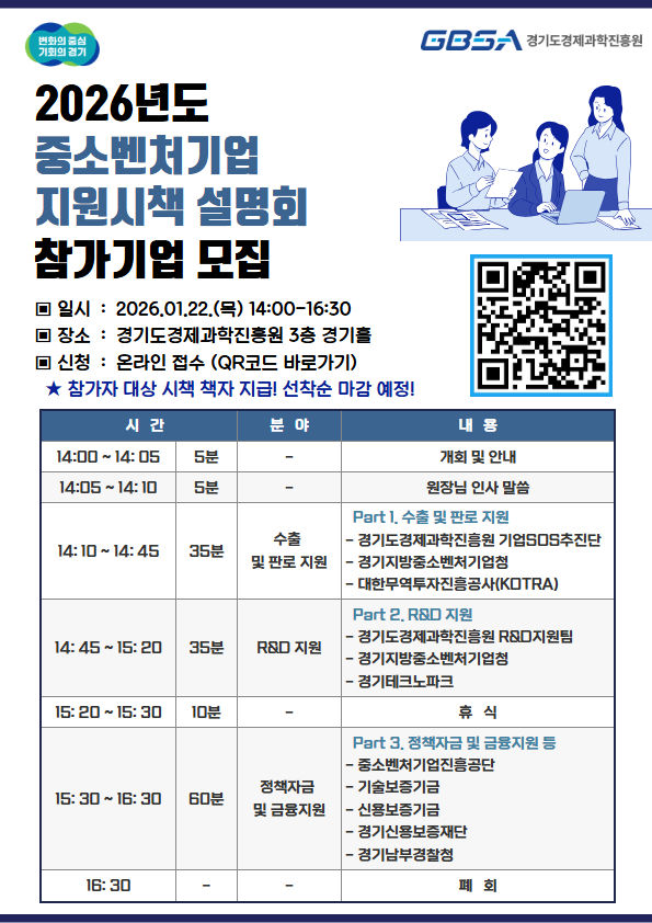 경과원, 올해 중소·벤처기업 지원책 22일 합동설명회
