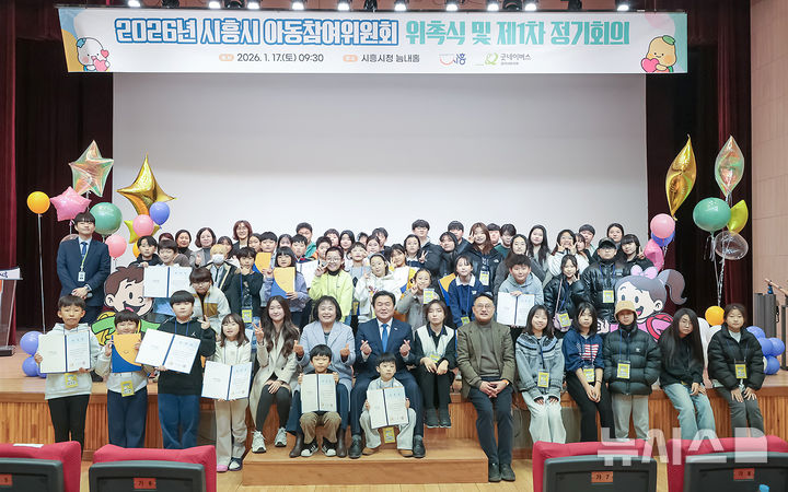 [시흥=뉴시스] 시흥시 아동 참여위원회가 최근 신규 위원 위촉식과 제1차 정기 회의를 연 가운데 참석자들이 기념 촬영을 하고 있다. (사진=시흥시 제공). 2026.01.18. photo@newsis.com