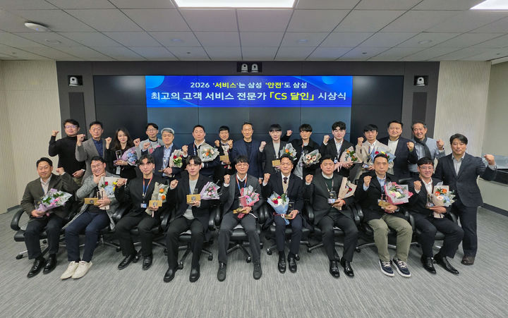 [서울=뉴시스] 삼성전자서비스가 지난해 고객에게 가장 우수한 평가를 받은 서비스 엔지니어 18명을 '2026 CS 달인'으로 선정했다고 18일 밝혔다. 사진은 삼성전자 고객 서비스 전문가로 선정된 CS 달인들이 기념 촬영하고 있는 모습. (사진=삼성전자서비스 제공) photo@newsiscom *재판매 및 DB 금지