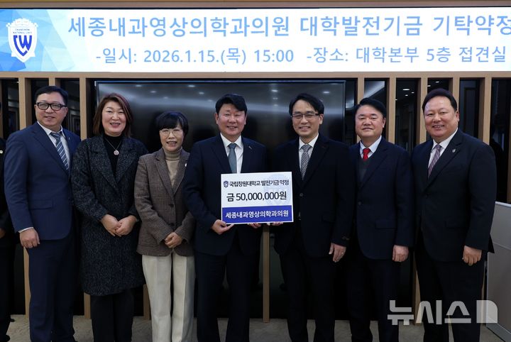 [창원=뉴시스]세종내과영상의학과의원 송성국(오른쪽서 세 번째) 원장이 국립창원대학교 대학본부에서 박민원 총장에게 대학발전기금 5000만원 기탁 약정서를 전달하고 있다.(사진=국립창원대 제공) 2026.01.18. photo@newsis.com