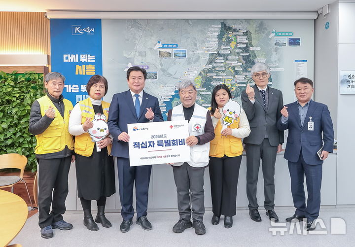 [시흥=뉴시스] 대한적십자사 특별회비 전달식 참석자들이 기념 촬영을 하고 있다, (사진=시흥시 제공). 2026.01.18. photo@newsis.com