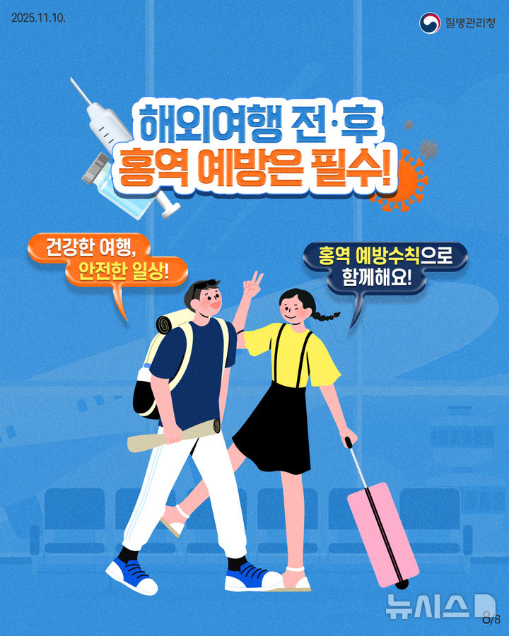 [의왕=뉴시스] 의왕시가 해외 여행시 홍역 감염 예방을 당부하고 있다. (포스터=의왕시 제공).2026.01.18. photo@newsis.com