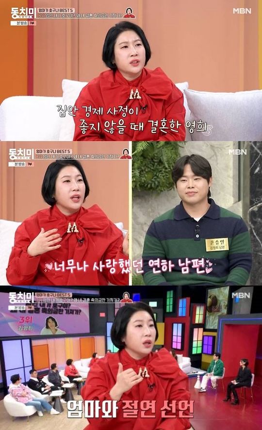 김영희, 빚투 母와 절연 "축의금도 가져가"