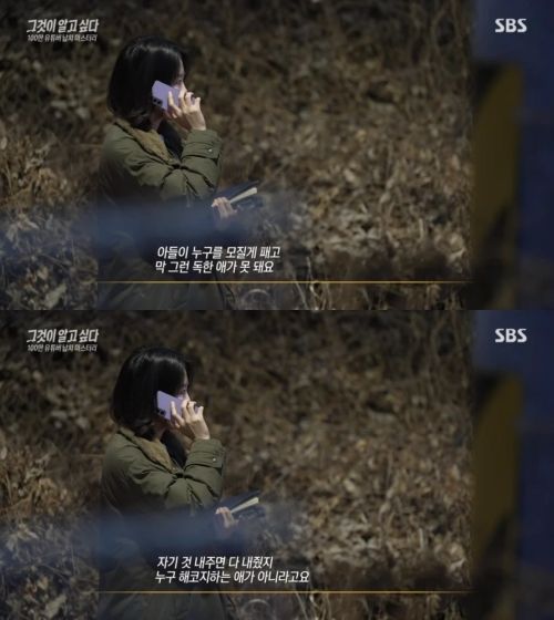 [뉴시스] SBS '그것이 알고 싶다' 제작진이 수탉 폭행 피의자의 모친과 통화하는 모습. (사진=그것이알고싶다 캡처) 2026.1.18 *재판매 및 DB 금지