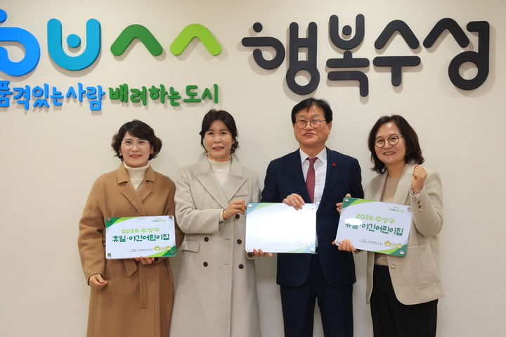 [대구=뉴시스] 대구시 수성구는 저출생 극복과 돌봄 공백 최소화를 위해 '수성구형 휴일·야간 어린이집' 운영을 확대한다. (사진 = 대구시 수성구 제공) 2026.01.18. photo@newsis.com *재판매 및 DB 금지