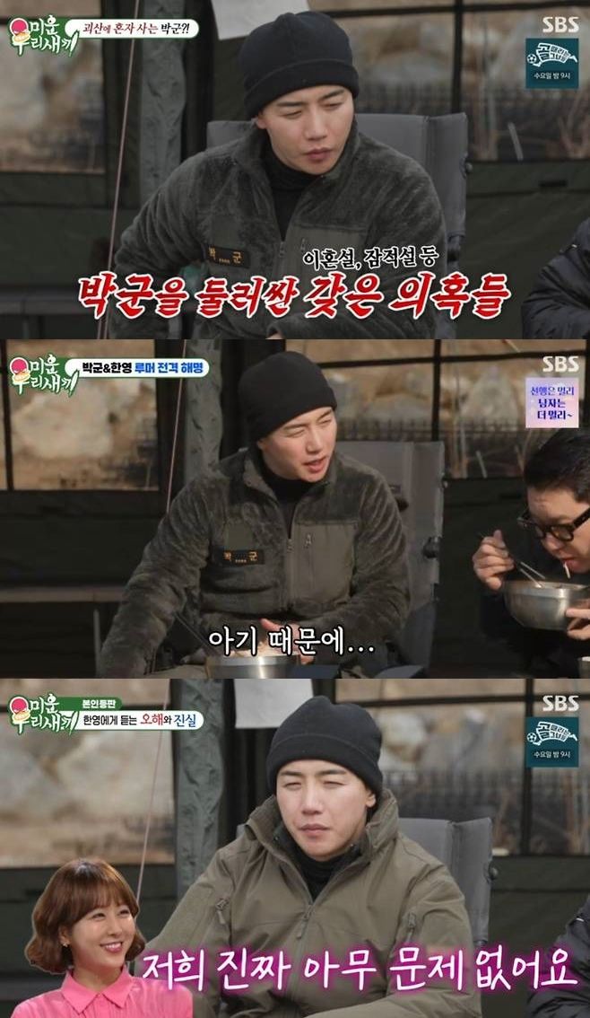 이혼설 입연 박군 "한영 난임, 2년간 치료 예민"