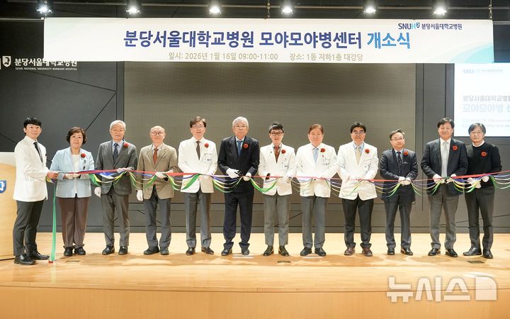 [서울=뉴시스] 분당서울대병원이 16일 모야모야병 센터 개소를 기념하는 커팅식을 진행하고 있다. (사진= 분당서울대병원 제공)