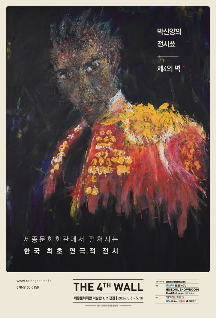 박신양의 ‘전시쑈’…3월 세종문화회관서 연극 같은 개인전