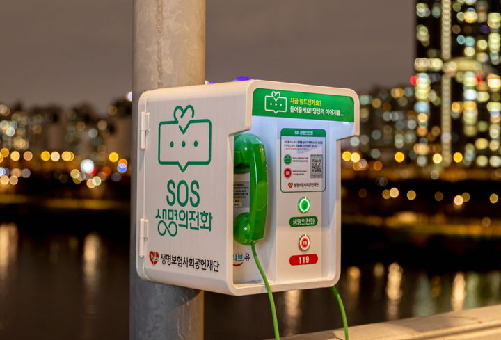 기상악화에도 '생명선' 안 끊겨야…'SOS 생명의 전화' 리뉴얼 완료