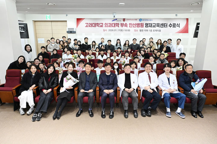 [안산=뉴시스]이민근 안산시장(맨 앞줄 가운데)이 17일 고려대학교 안산병원에서 열린 '2025학년도 고려대학교 의과대학 부속 안산병원 영재교육센터 수료식'에서 수료생들과 함께 기념촬영을 하고 있다.(사진=안산시 제공)2026.01.19.photo@newsis.com *재판매 및 DB 금지