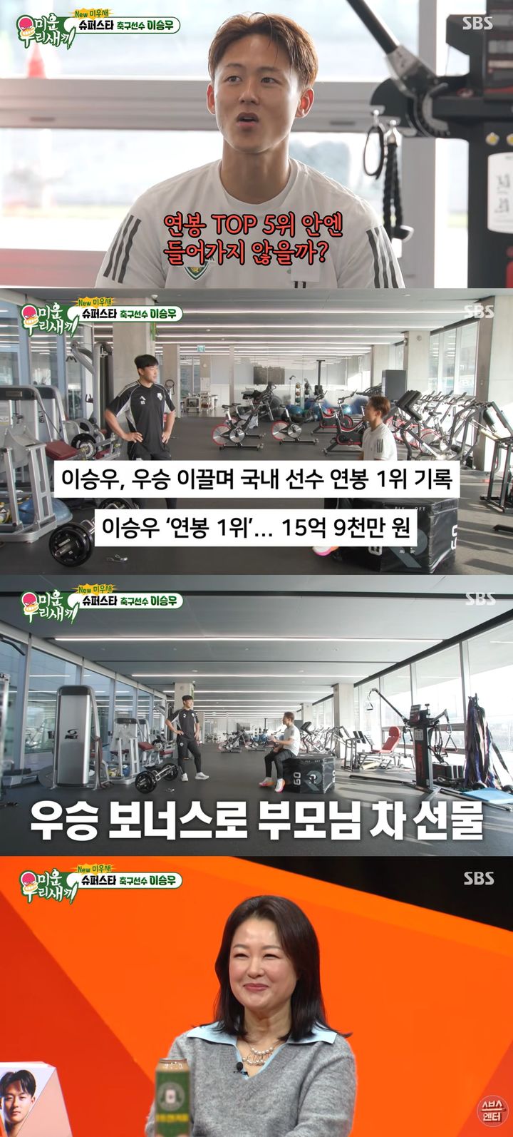 연봉 16억 이승우 "연봉 탑5 안에는 들지" 자신감