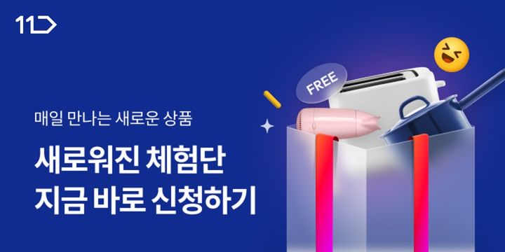 (사진=11번가 제공) *재판매 및 DB 금지