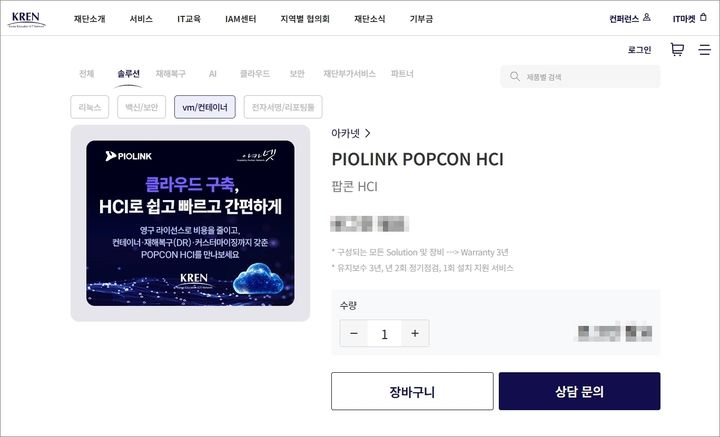 [서울=뉴시스] 파이오링크는 대학정보화서비스 전문기업 아카넷을 통해 대학 시장 진출을 위한 유통 기반을 확보하고, 팝콘 HCI를 한국교육정보화재단(KREN)이 운영하는 'IT 마켓'에 등록했다고 19일 밝혔다. (사진=파이오링크 제공) 2026.01.19. photo@newsis.com *재판매 및 DB 금지