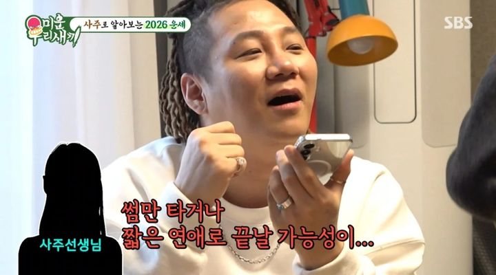 [서울=뉴시스] 18일 오후 방송된 SBS 예능 프로그램 '미운 우리 새끼'에서는 이혼 후 새 집으로 이사한 윤민수의 집에 배우 김민종과 가수 영탁이 방문한 모습이 그려졌다. (사진=SBS 제공) 2026.01.19. photo@newsis.com *재판매 및 DB 금지