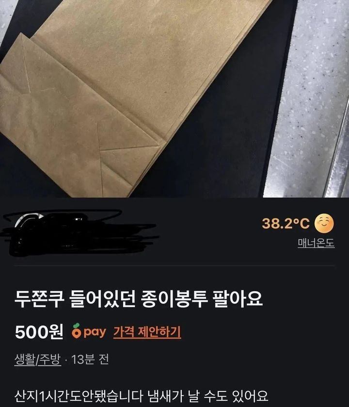 두쫀쿠 열풍 비꼬기?…"두쫀쿠 냄새 팔아요" 황당 게시글