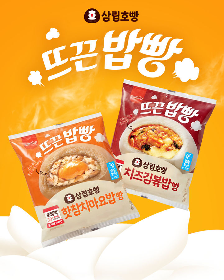 [서울=뉴시스] 삼립은 겨울 대표 제품 '삼립호빵'에 밥을 채운 '뜨끈밥빵' 2종을 출시했다고 19일 밝혔다. (사진=SPC삼립 제공) 2026.01.19. photo@newsis.com *재판매 및 DB 금지