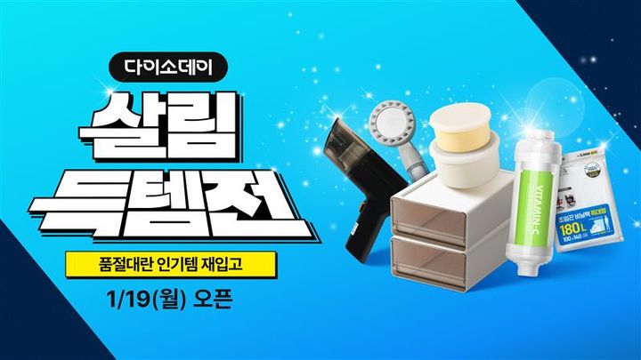 (사진=아성다이소 제공) *재판매 및 DB 금지