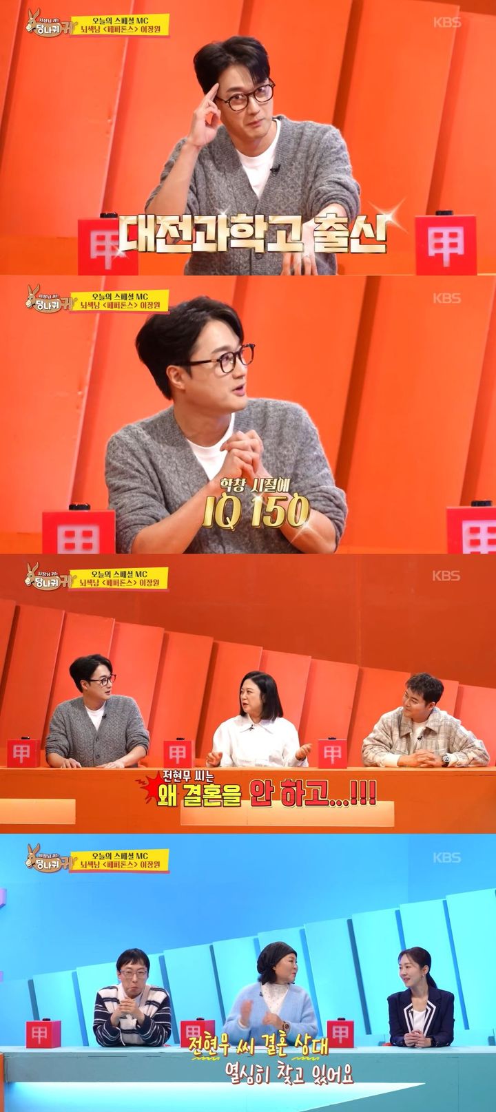 IQ150 이장원 "전현무 여자한테 은근 인기 많아"