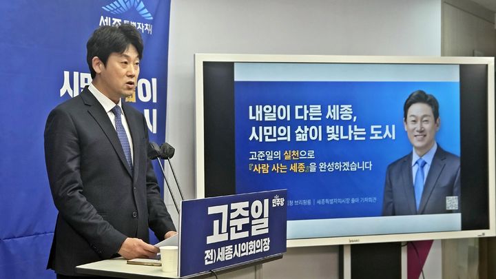 [세종=뉴시스] 송승화 기자 = 출마 기자회견하는 고준일 전 세종시의회 의장. 2026.01.19. photo@newsis.com. *재판매 및 DB 금지