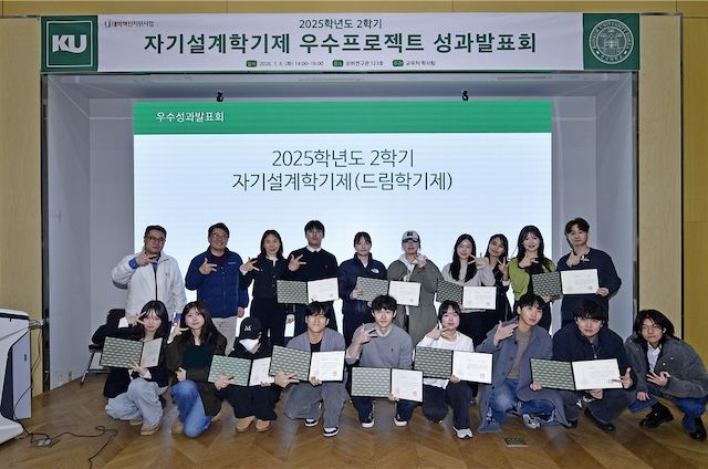 [서울=뉴시스] 건국대 '자기설계학기제 우수프로젝트 성과발표회' 참가자들이 기념 촬영을 하고 있다. (사진=건국대 제공) 2026.01.19. photo@newsis.com *재판매 및 DB 금지