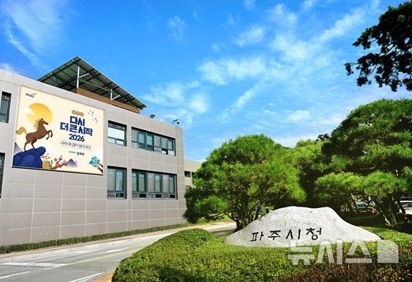 [파주=뉴시스] 파주시청 전경. photo@newsis.com