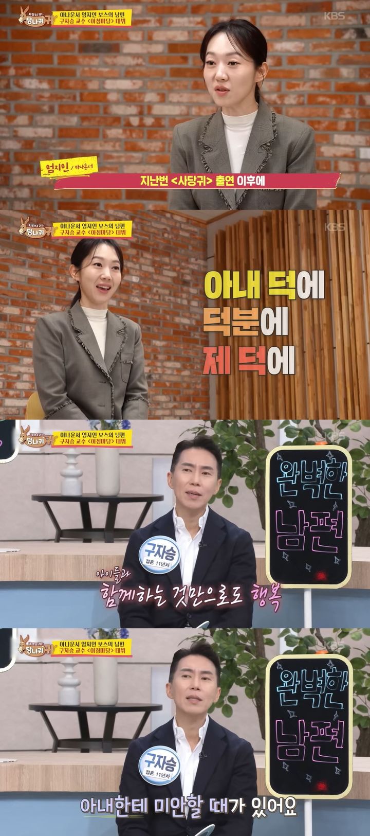 [서울=뉴시스] KBS 아나운서 엄지인 남편인 구자승이 지난 18일 방송한 KBS 2TV 예능 프로그램 '사장님 귀는 당나귀 귀'에 출연했다. (사진=KBS 2TV '사장님 귀는 당나귀 귀' 캡처) 2026.01.19. photo@newsis.com *재판매 및 DB 금지