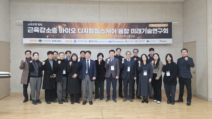 [대전=뉴시스]대전대 '근육감소증 바이오·디지털헬스케어 융합 미래기술연구회' 창립 포럼 기념촬영. (사진=대전대 제공) 2026.01.19. photo@newsis.com *재판매 및 DB 금지