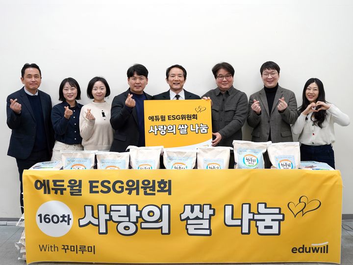 [서울=뉴시스] 160회차 '쌀 나눔 행사'. (사진=에듀윌 제공) 2026.01.19. photo@newsis.com *재판매 및 DB 금지