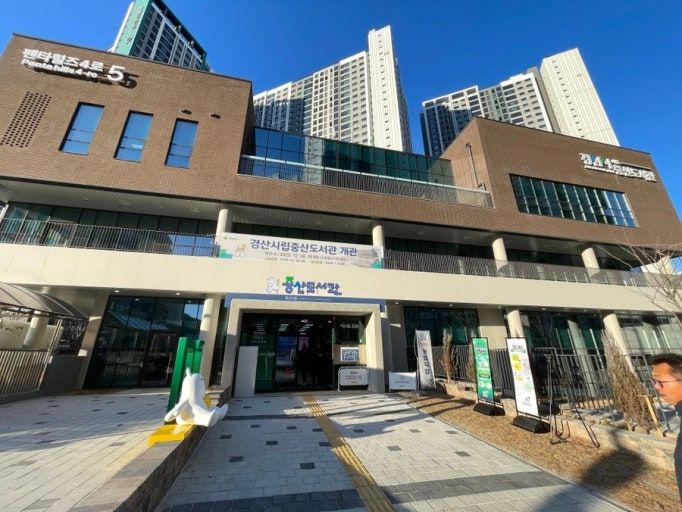 경산중산시립도서관 *재판매 및 DB 금지