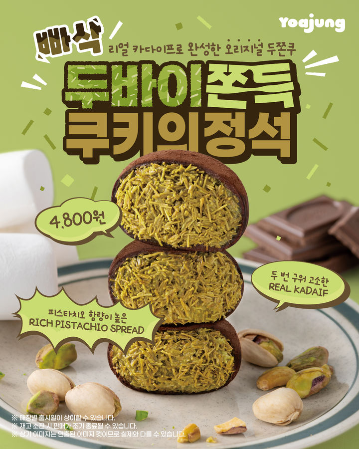 (사진=요아정 제공) *재판매 및 DB 금지